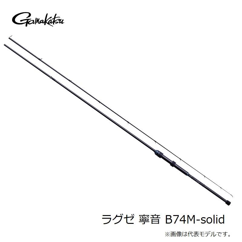 Gamakatsu（がまかつ） ラグゼ 寧音 B74M-solid : 釣具のFTO ヤフー店