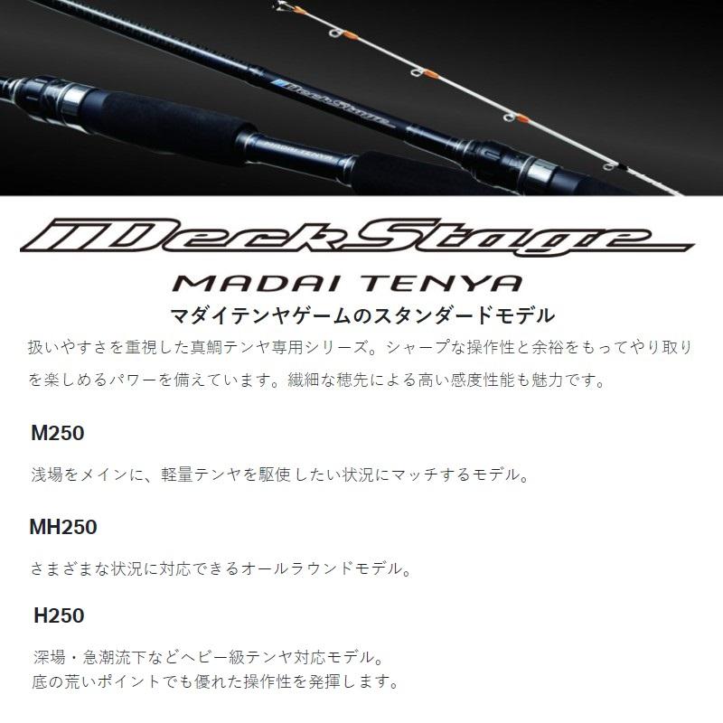 まっち様☆専用ページ Gamakatsu がまかつ デッキステージ マダイテンヤ H-2.5m : 釣具のFTO