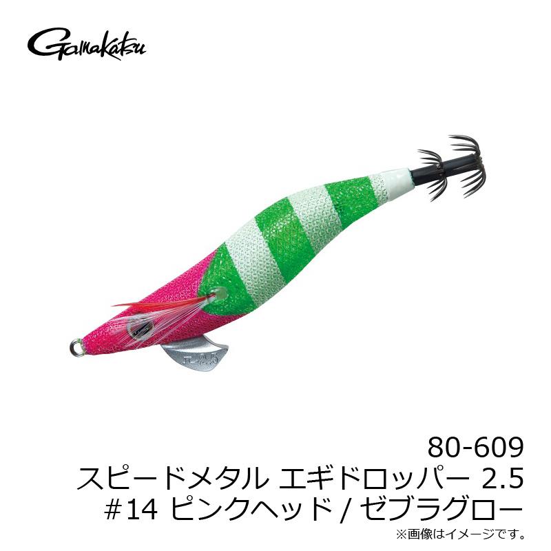 にっく Gamakatsu がまかつ 80609 スピードメタル エギドロッパー 2.5