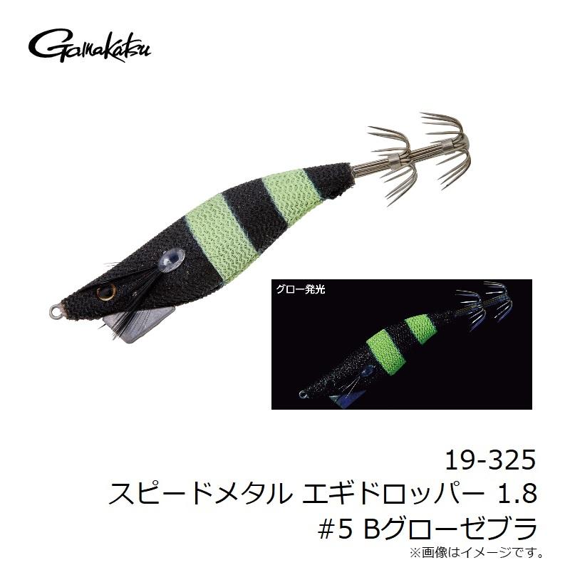 Gamakatsu（がまかつ） 19-325 スピードメタル エギドロッパー 1.8 #5