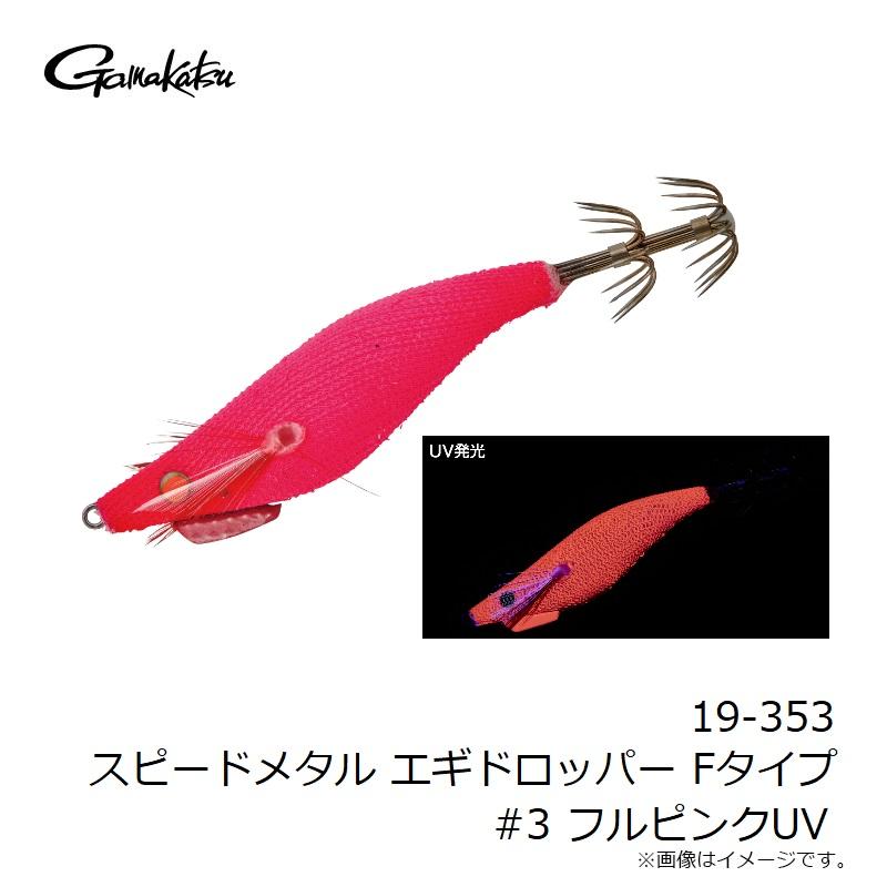 Gamakatsu がまかつ 19-353 スピードメタル エギドロッパー F