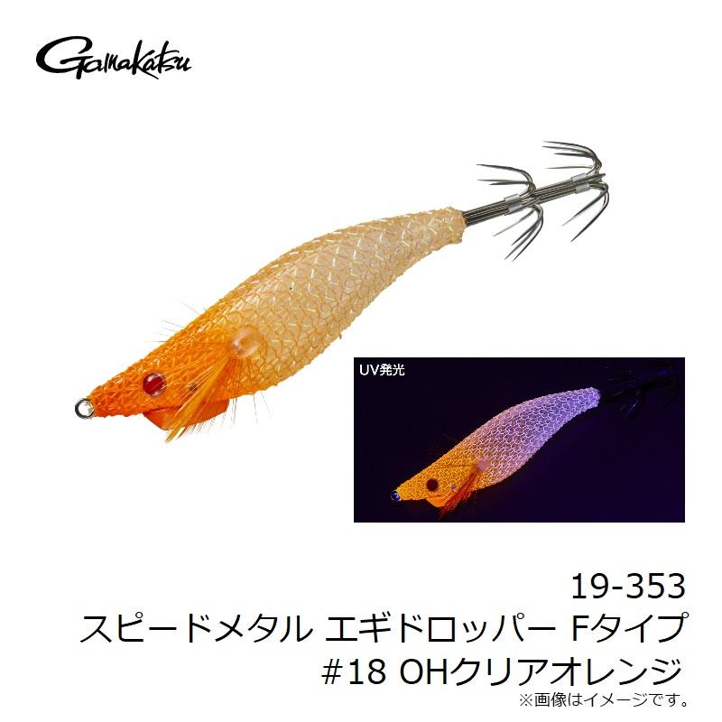 Gamakatsu（がまかつ） 19-353 スピードメタル エギドロッパー Fタイプ