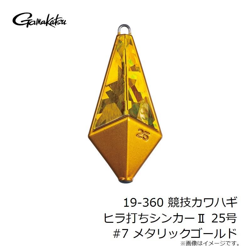 がまかつ 19-360 競技カワハギ ヒラ打ちシンカーII 25号 #7 メタリック