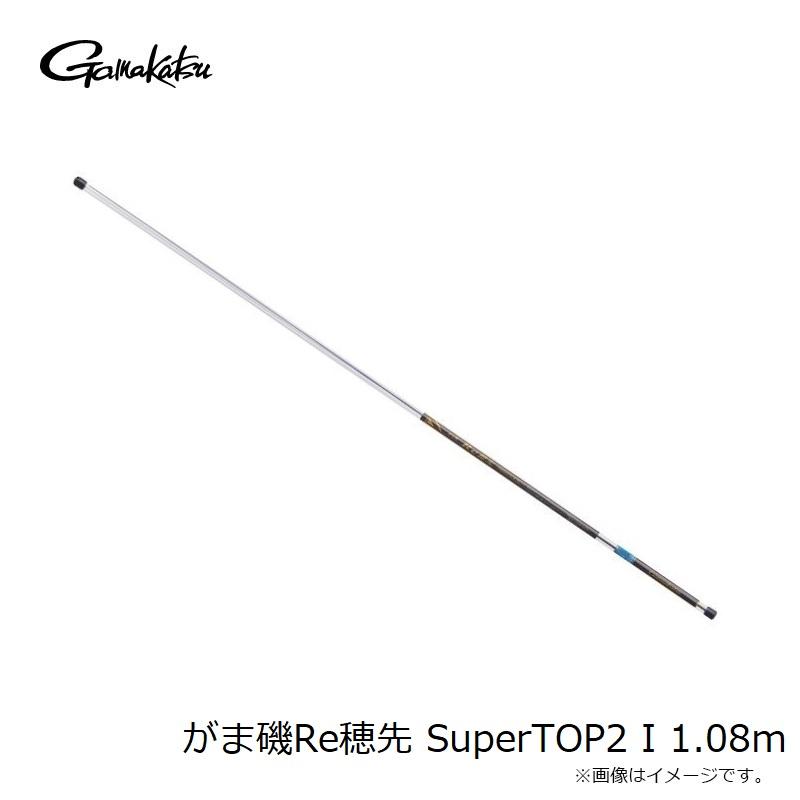 Gamakatsu（がまかつ） がま磯Re穂先 SuperTOP2 I 1.08m : 釣具のFTO