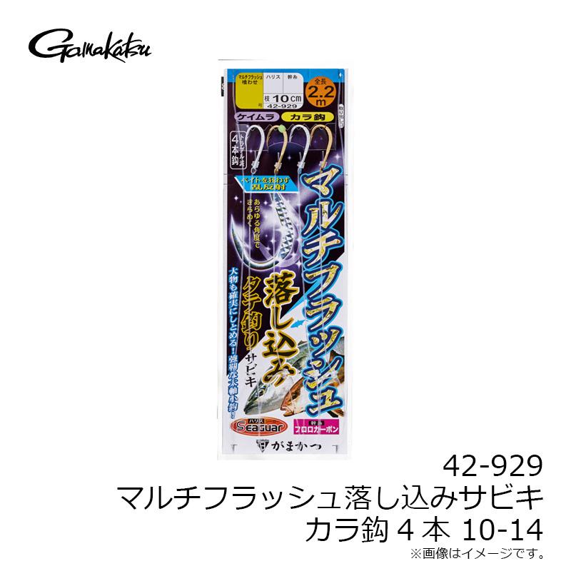 Gamakatsu（がまかつ） 42-929 マルチフラッシュ落し込みサビキ カラ鈎