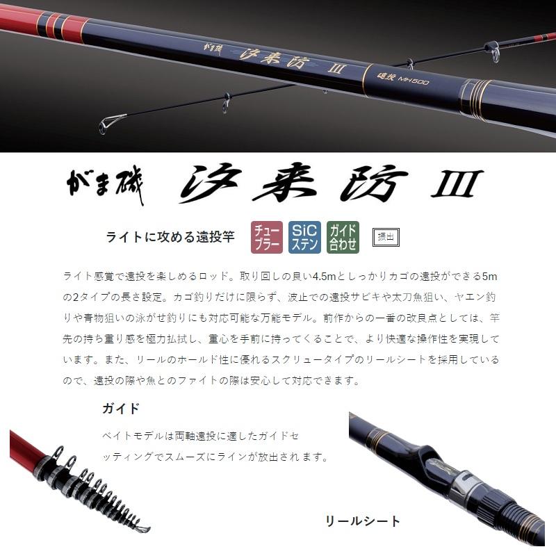 がまかつ　がま磯汐来防3遠投MH450 遠投磯竿　遠投ロッド　ガマカツ がま磯 汐来防3 | がまかつ