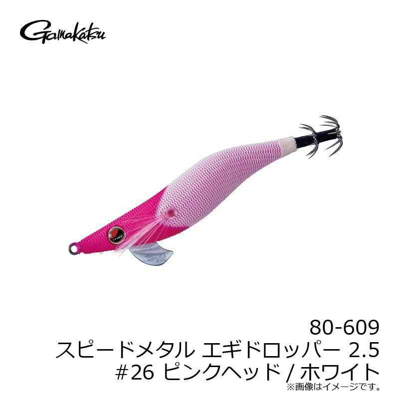 Gamakatsu（がまかつ） 80-609 スピードメタル エギドロッパー 2.5 #26