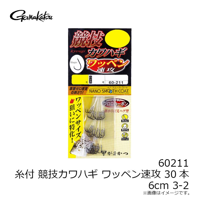 Gamakatsu（がまかつ） 60211 糸付 競技カワハギ ワッペン速攻 30本