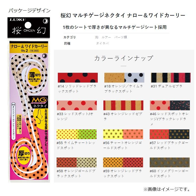 はな Gamakatsu がまかつ 19363 桜幻 マルチゲージネクタイ ナロー