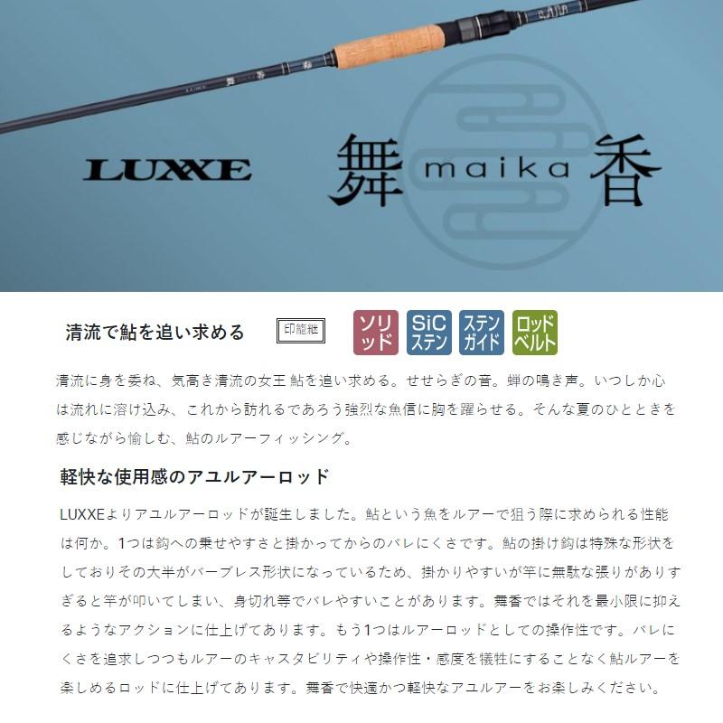 ラグゼ　舞香　アユイングロッド S810ML solid 新品 Gamakatsu（がまかつ） ラグゼ 舞香 S810ML / 鮎 ルアー ロッド