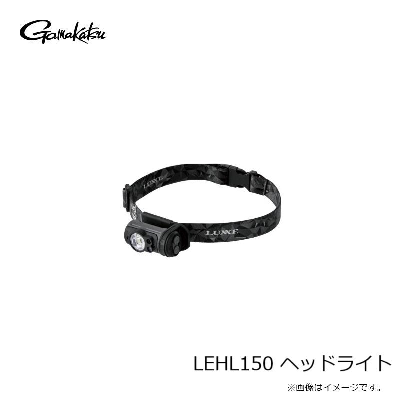 Gamakatsu（がまかつ） LEHL150 ヘッドライト : 釣具のFTO ヤフー店