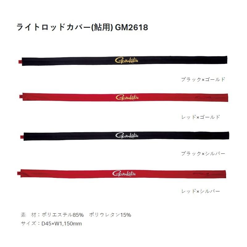 Gamakatsu がまかつ GM2618 ライトロッドカバー(鮎用) ブラック