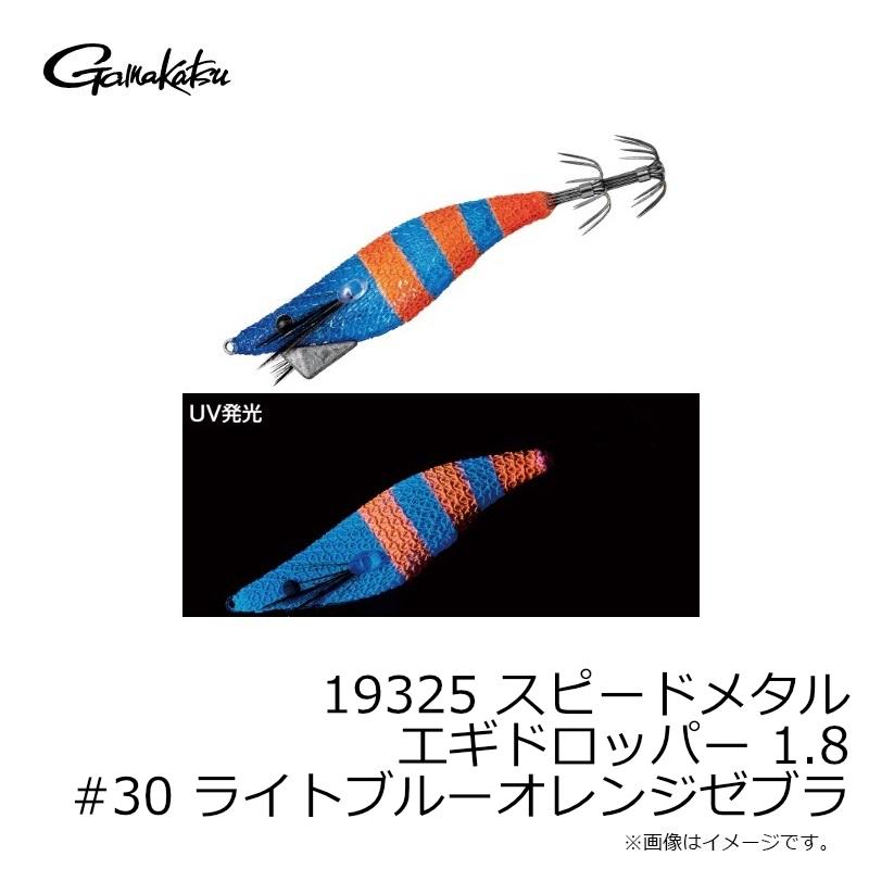 Gamakatsu（がまかつ） 19325 スピードメタル エギドロッパー 1.8 #30