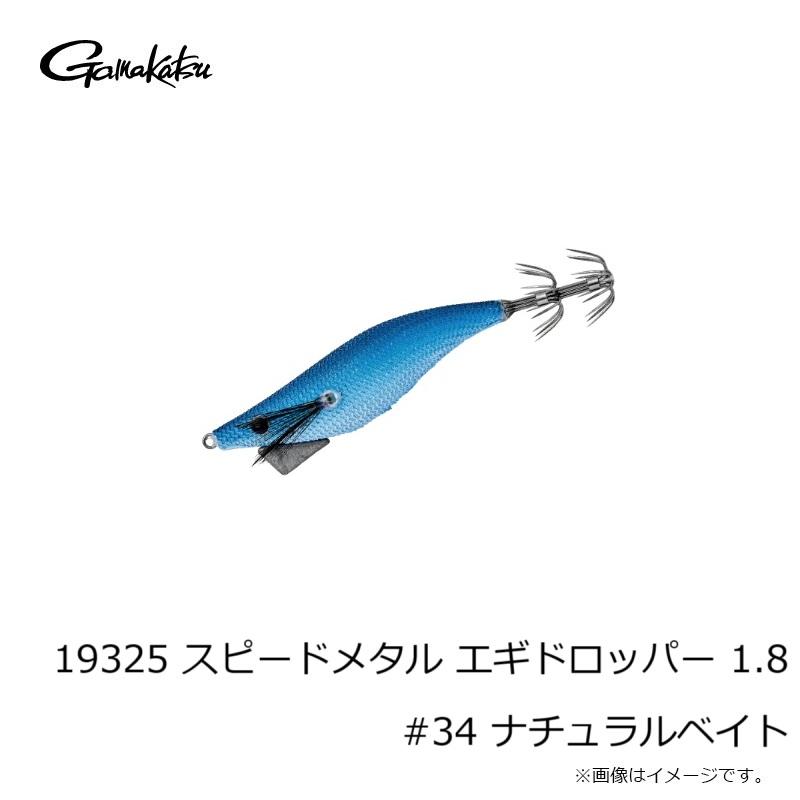 Gamakatsu（がまかつ） 19325 スピードメタル エギドロッパー 1.8 #34