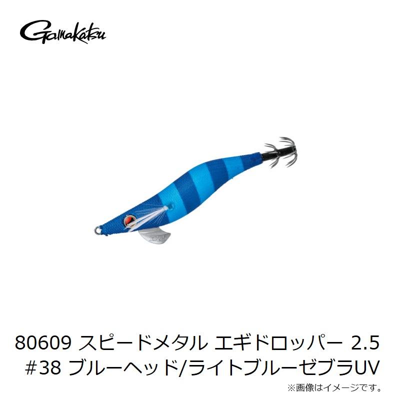 Gamakatsu がまかつ 80609 スピードメタル エギドロッパー 2.5 #38
