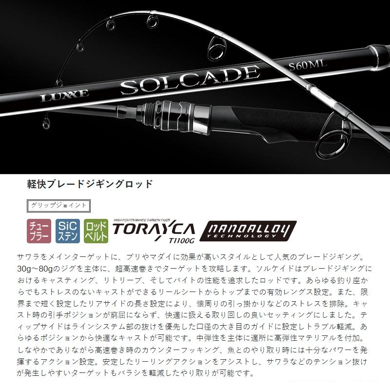 えーおー　まとめ商品 Gamakatsu（がまかつ） ラグゼ ソルケイド S60L : 釣具のFTO ヤフー店