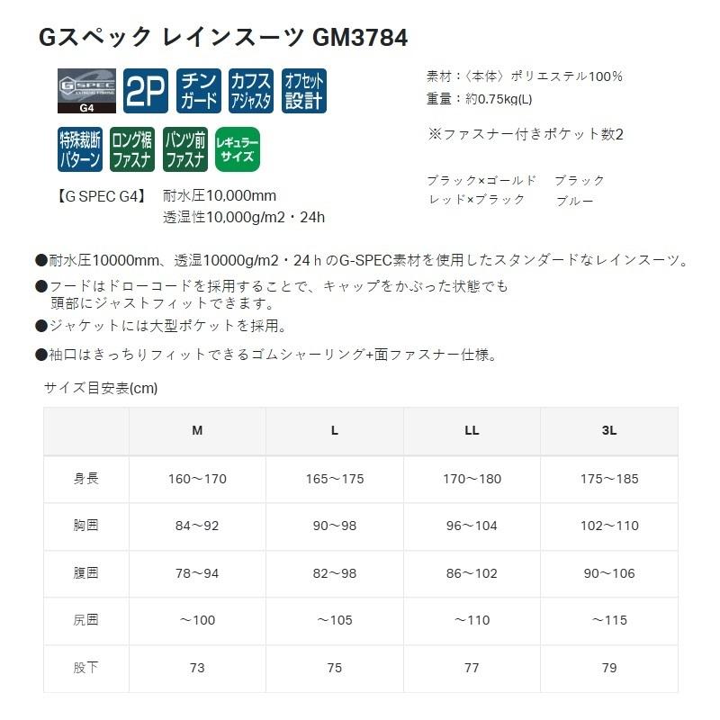 がまかつ GM3784 G-SPECレインスーツ レッド/ブラック 3Lの画像