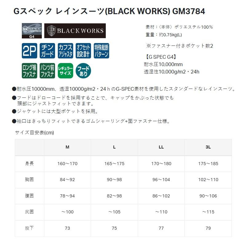 がまかつ GM3784 G-SPECレインスーツ ブラック(BLACK WORKS) Mの画像