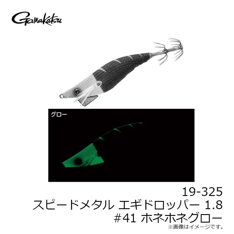 エギ　30個セット Gamakatsu（がまかつ） 19-325 スピードメタル エギドロッパー 1.8 #41