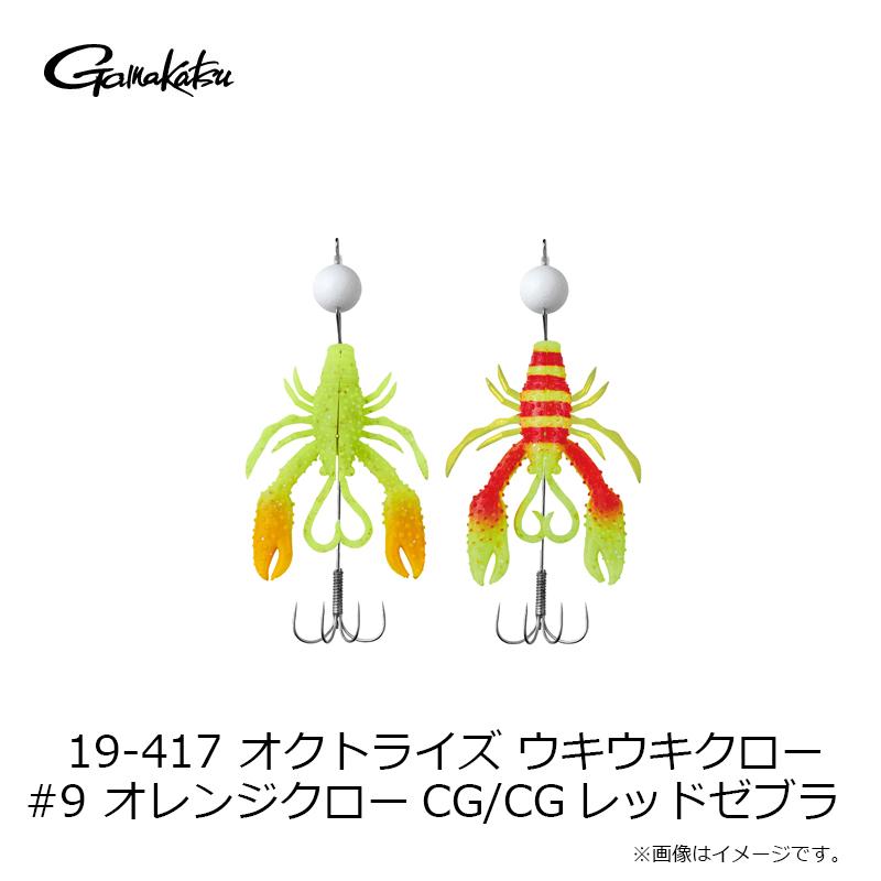 Gamakatsu（がまかつ） 19-417 オクトライズ ウキウキクロー #9