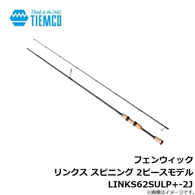 ティムコ フェンウィック リンクス スピニング 2ピースモデル LINKS62SULP+-2J : 4549769086635 : 釣具のFTO  ヤフー店 - 通販 - Yahoo!ショッピング