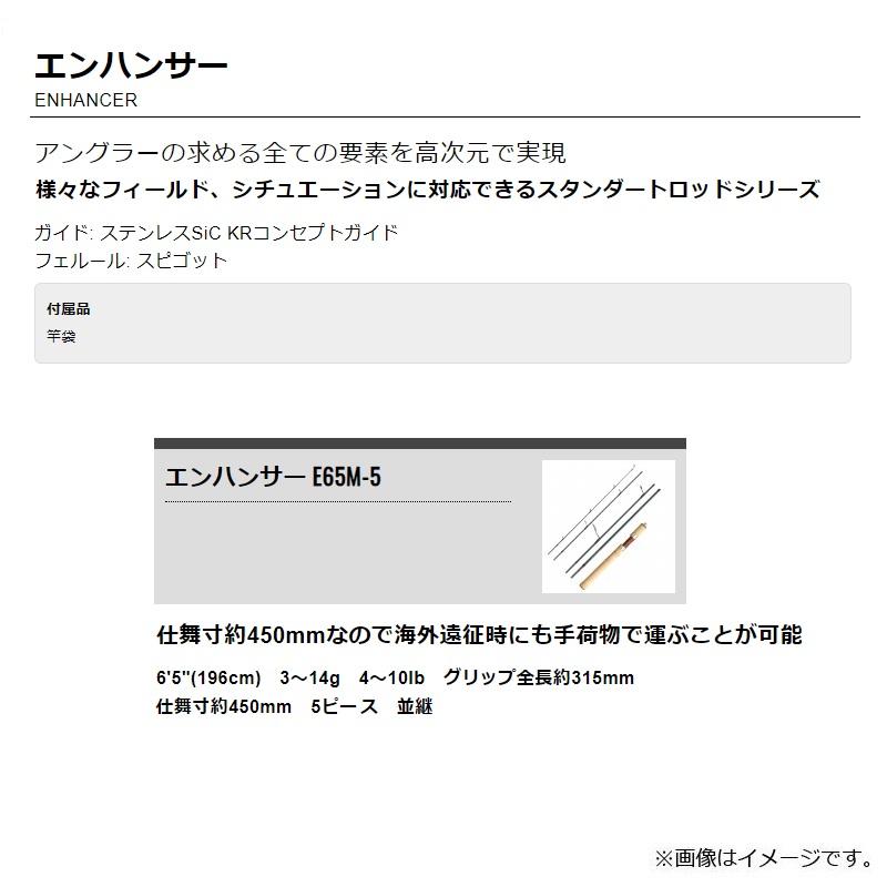 ティムコ　エンハンサーE65M-5 51v9lTTJlJS._AC_SY200_QL15_.jpg
