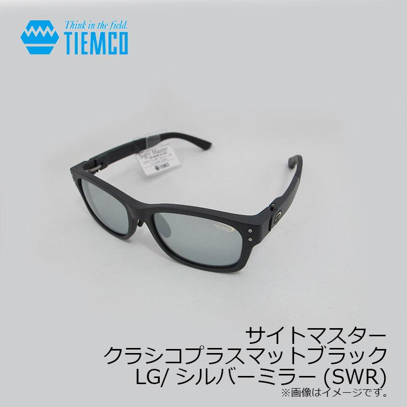 ティムコ サイトマスター クラシコプラスマットブラック LB/シルバーミラー(SWR)　【釣具　釣り具】 ティムコ サイトマスター クラシコプラスマットブラック LG/シルバー