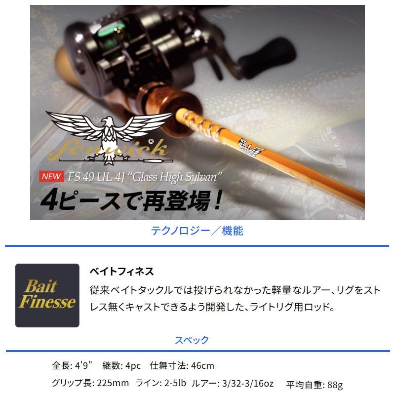 ティムコ フェンウィック FS49CUL-4J グラスハイ シルヴァン : 釣具の