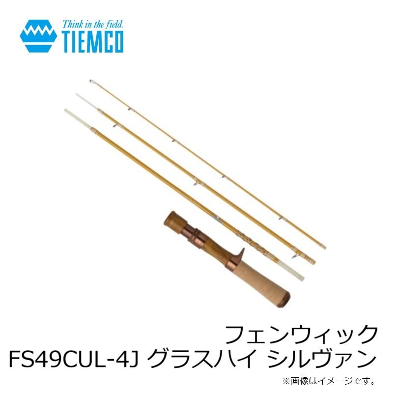 ティムコ フェンウィック FS49CUL-4J グラスハイ シルヴァン : 釣具の
