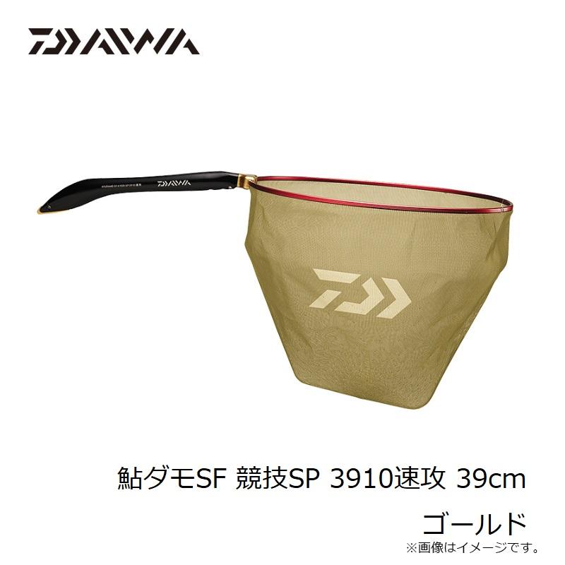 ダイワ 鮎ダモSF 競技SP 3910速攻 39cm ゴールド ダイワ鮎タモ 鮎釣り 