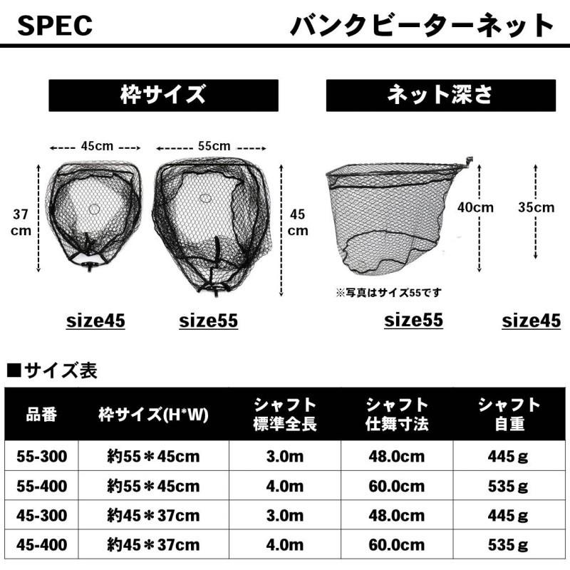 ダイワ バンクビーターネット 45-300 / ブラックバス ランディング 