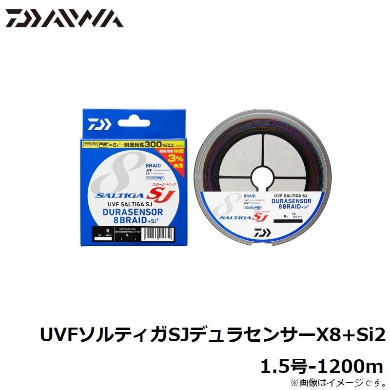 ダイワ UVFソルティガSJデュラセンサーX8+Si2　1.5号-1200m　【釣具　釣り具】 ダイワ UVFソルティガSJデュラセンサーX8+Si2 1.5号-1200m : 釣具のFTO