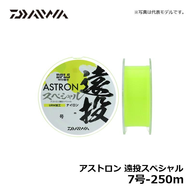ダイワ アストロン遠投スペシャル 7号 250m 道糸 ナイロン 遠投カゴ釣り 釣具のfto ヤフー店 通販 Yahoo ショッピング