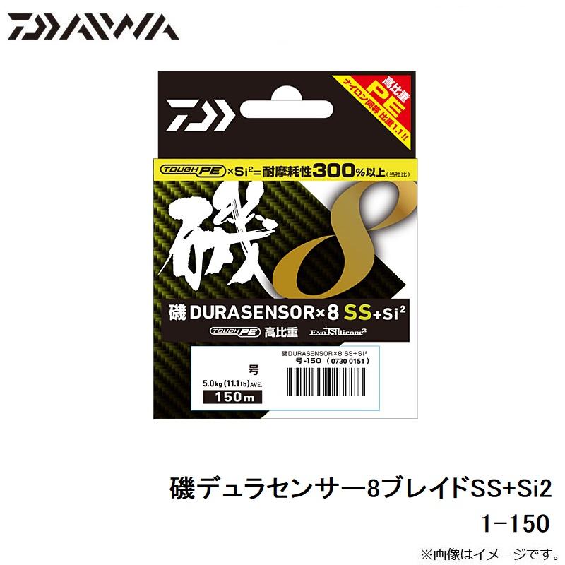 DAIWA（ダイワ） 磯デュラセンサー8ブレイドSS+Si2 1-150 : 釣具のFTO