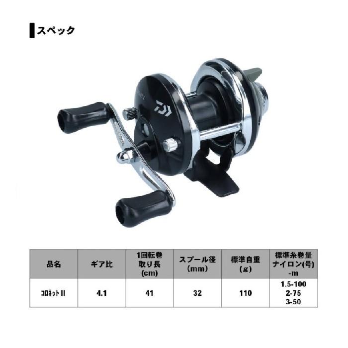 DAIWA（ダイワ） コロネットII / 両軸リール カウンター無し : 釣具の