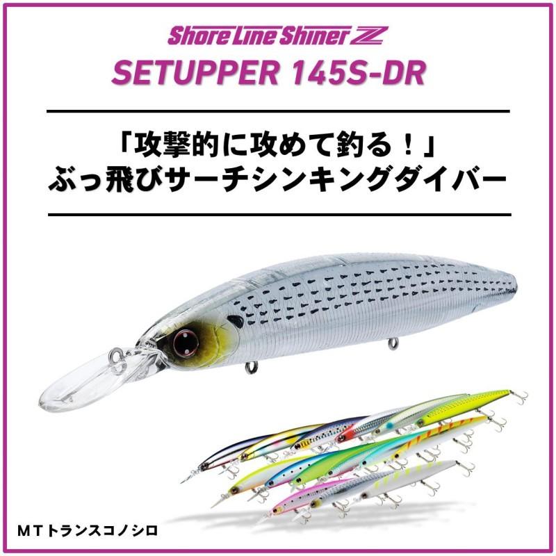 DAIWA（ダイワ） ショアラインシャイナーZ セットアッパー 145S-DR MT