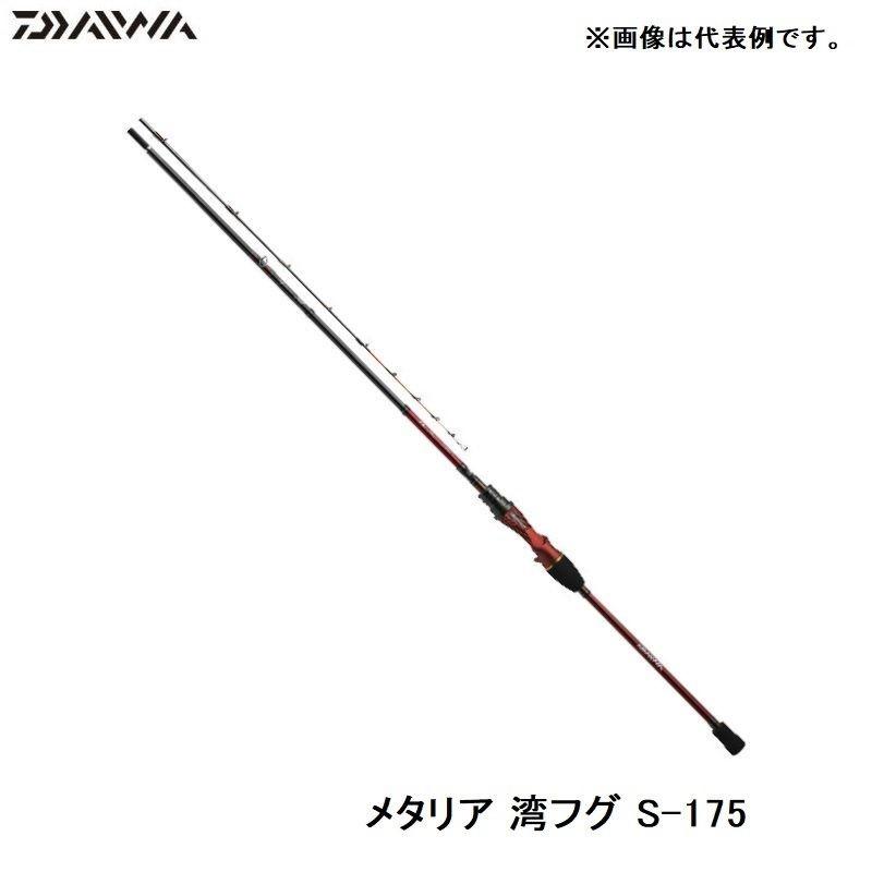 Daiwa メタリアS-175 湾ふぐ Amazon | ダイワ(DAIWA) 船竿 メタリア 湾フグ 175 釣り竿