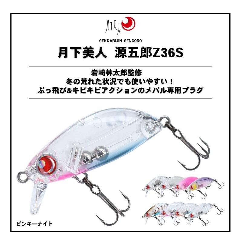 ゲンゴロウさん専用です DAIWA（ダイワ） 月下美人源五郎Z 36S ピンキーナイト : 釣具のFTO