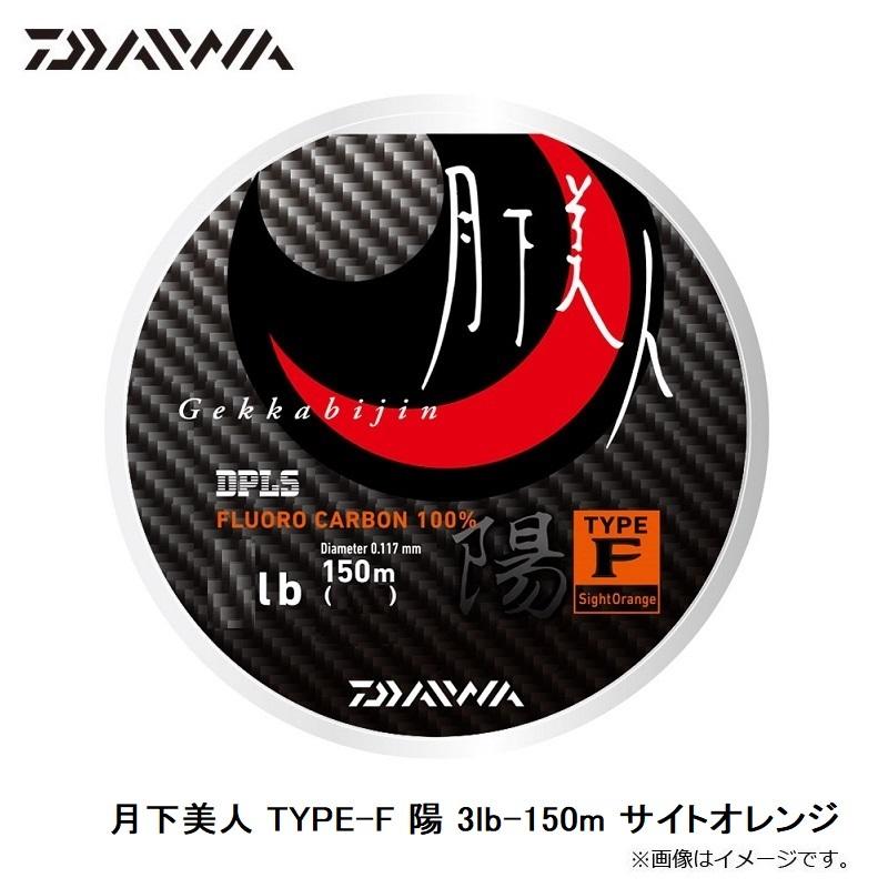 DAIWA（ダイワ） 月下美人 TYPE-F 陽 3lb-150m サイトオレンジ : 釣具