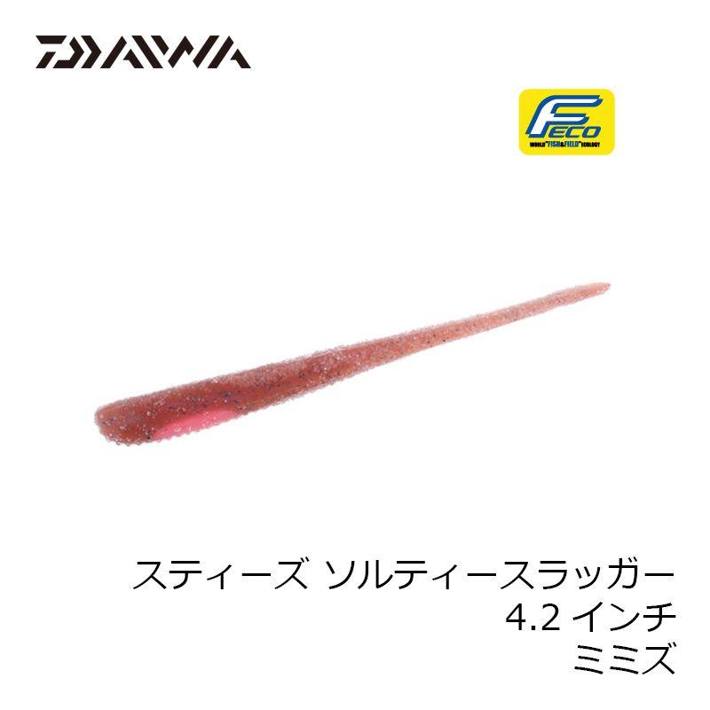 ダイワ スティーズ ソルティースラッガー 4.2インチ ミミズ