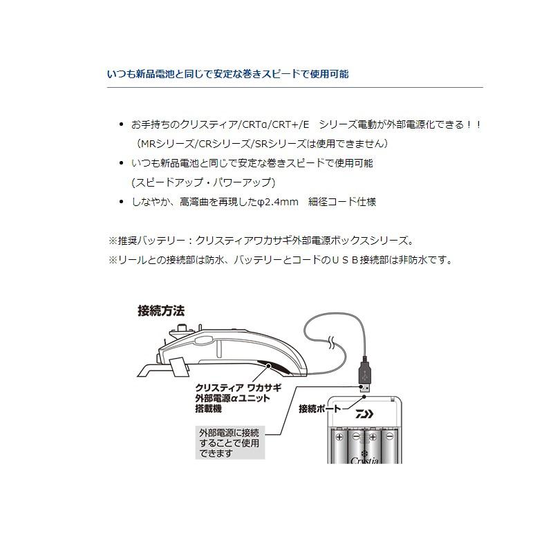 DAIWA（釣り） ダイワ クリスティア ワカサギ 外部電源αユニット