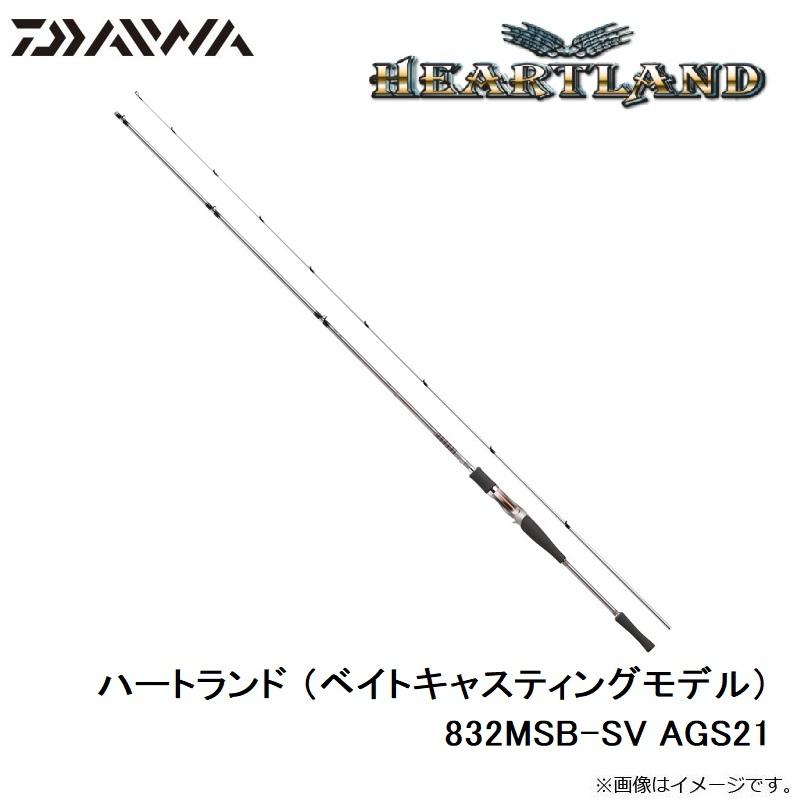 ダイワ ハートランド 832MSB-SV AGS21 :4550133066566:釣具のFTO