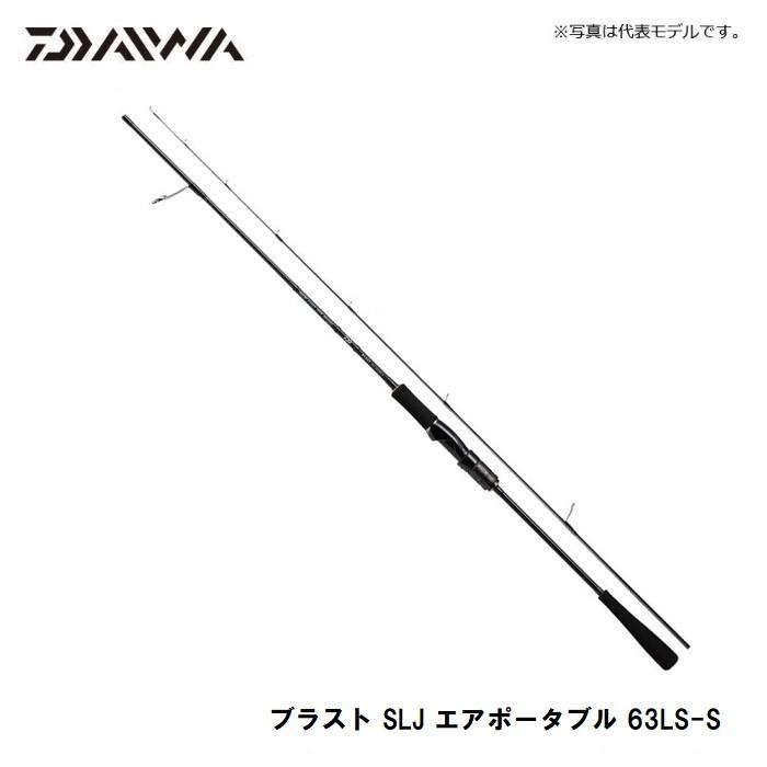 ダイワ BLAST SLJ AP 63LS-S スーパーライトジギング ブラスト DAIWA（釣り） ダイワ ブラスト SLJ エアポータブル 63LS-S
