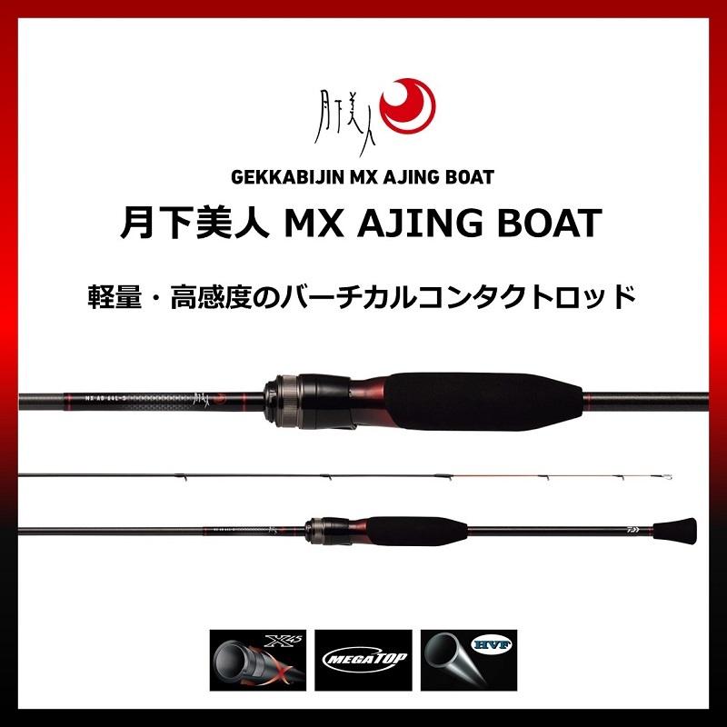 DAIWA - 現行モデル❗️ダイワ 月下美人 MX AJING BOAT 68ML-S・N美品 ダイワ(Daiwa) 月下美人 MX AJING 711ML-T 01473740｜アウトドア