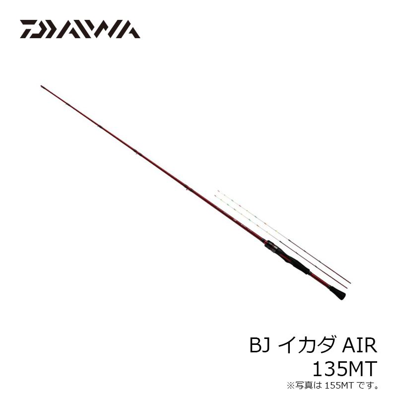 ダイワ BJ イカダAIR 135MT : 釣具のFTO ヤフー店 - 通販 ダイワ BJ イカダAIR 135MT : 釣具のFTO ヤフー店 - 通販