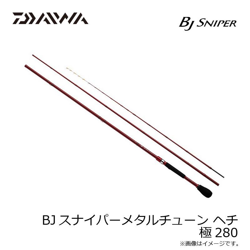 ちびもかのページです♪ ダイワ BJスナイパーメタルチューン ヘチ 極280 : 釣具のFTO