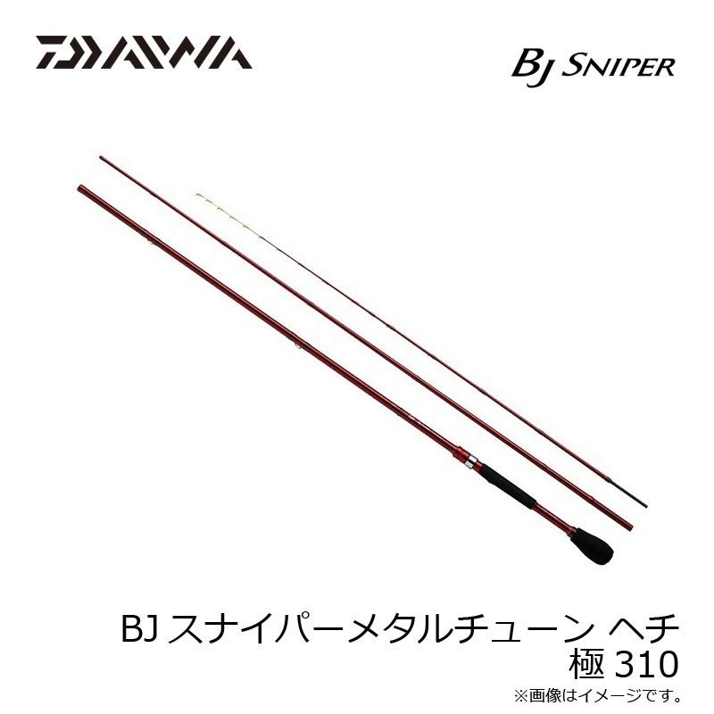 【送料込み】ダイワ BJスナイパーメタルチューン ヘチ 極310 現行モデル Amazon.co.jp: ダイワ(DAIWA) ヘチ竿 BJスナイパーメタルチューン ヘチ