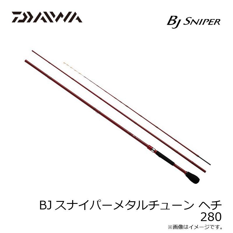 DAIWA（ダイワ） BJスナイパーメタルチューン ヘチ 280 : 釣具のFTO