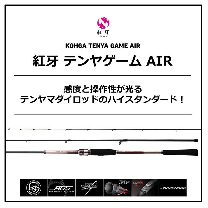 ダイワ 紅牙テンヤゲーム AIR MH-235SMTB : 釣具のFTO ヤフー店 ダイワ 紅牙テンヤゲーム AIR MH-235SMTB : 釣具のFTO ヤフー店