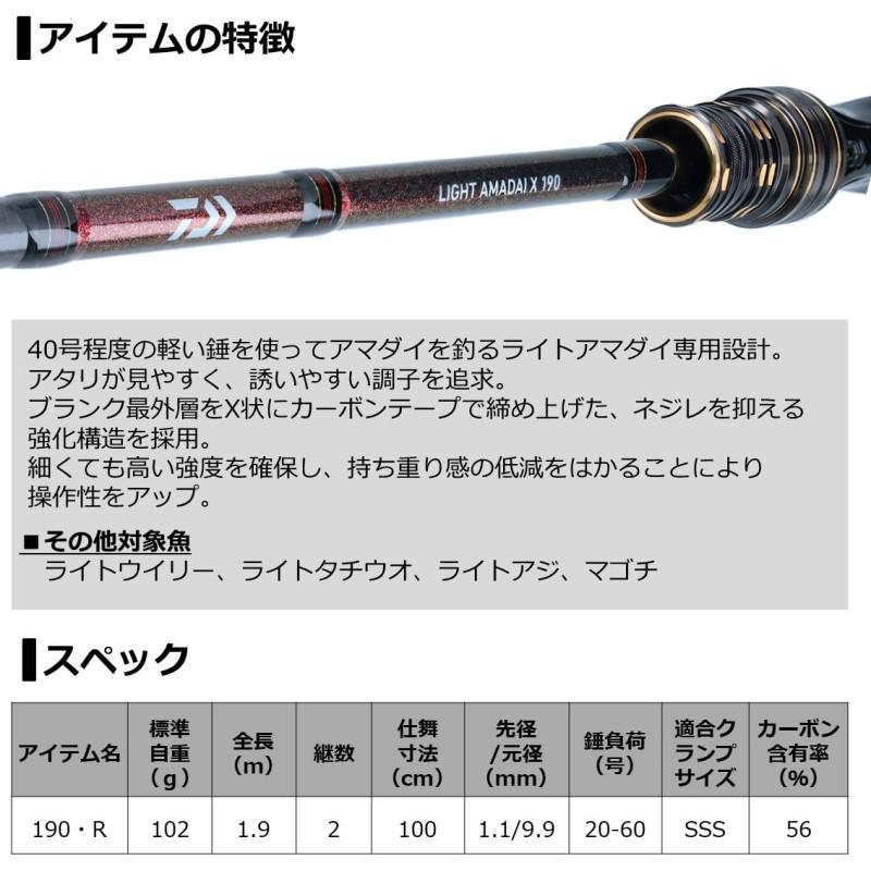 DAIWA（ダイワ） ライトアマダイ X 190・R : 釣具のFTO ヤフー店 